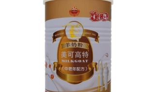 美可高特羊奶粉价格