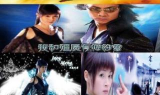 怎么啦僵尸 怎么啦僵尸