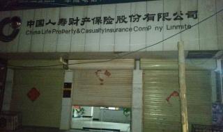 中国财产保险公司 中国财产保险公司