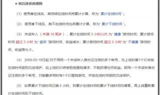 网易防沉迷 网易防沉迷