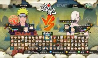 火影究极忍者风暴3 火影究极忍者风暴3