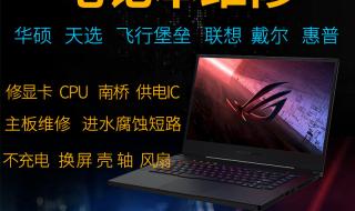 神舟笔记本维修 神舟笔记本维修