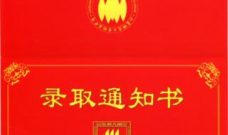 济南大学录取通知书 济南大学录取通知书