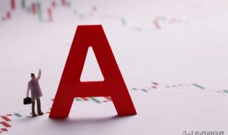 降准对A股有什么影响 降准对A股有什么影响