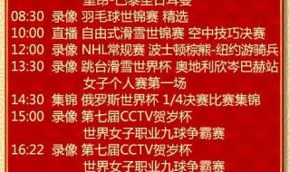 央视体育频道节目表 央视体育频道节目表