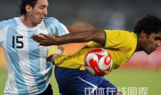 2008世界杯巴西vs阿根廷